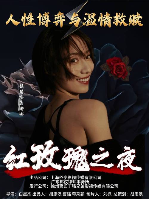 血玫瑰之夜贴吧