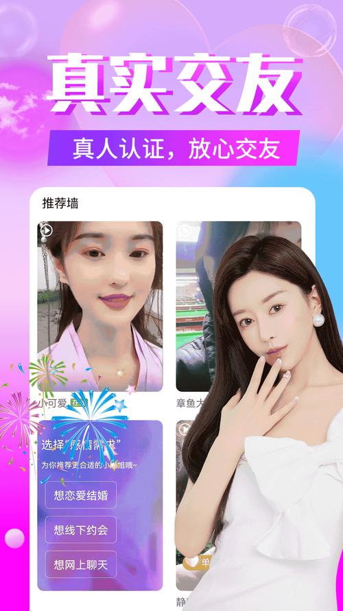 一见钟情APP