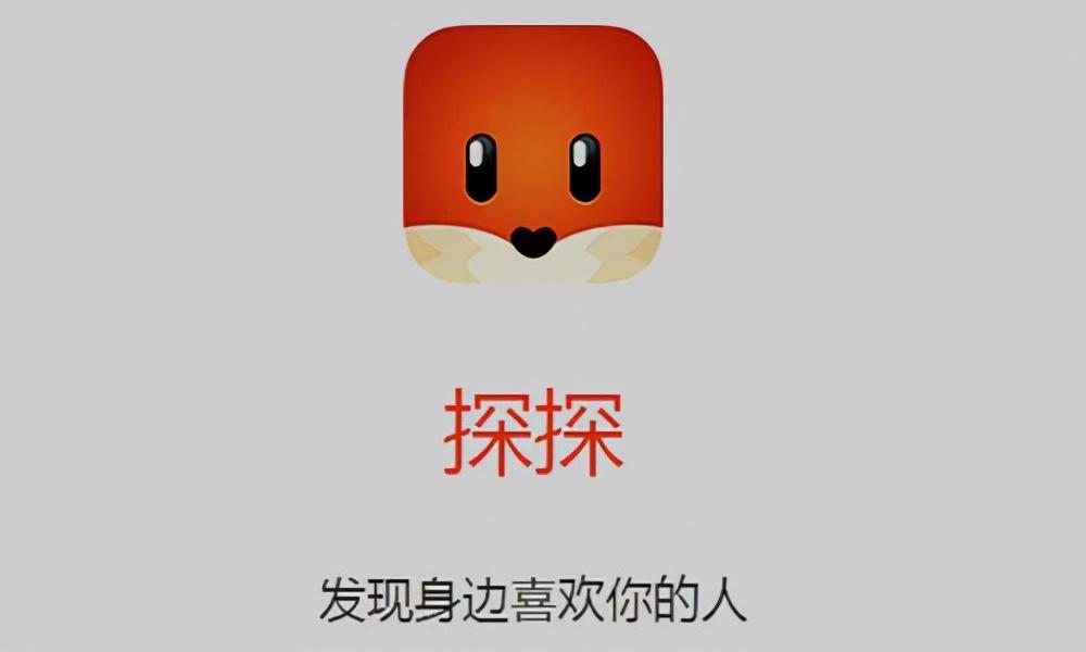 探探破解免费版图标