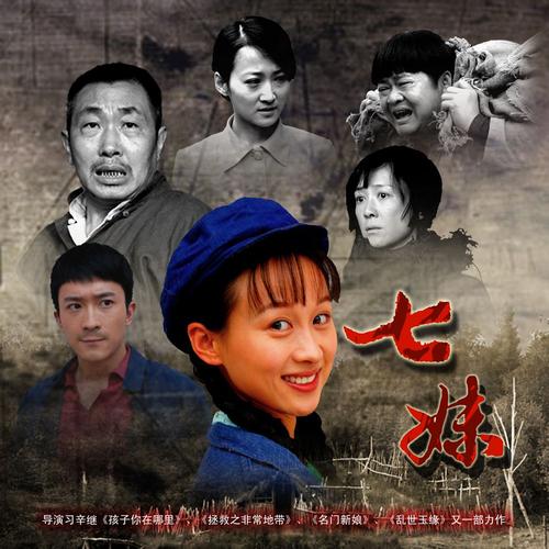七妹在线观看免费播放视频