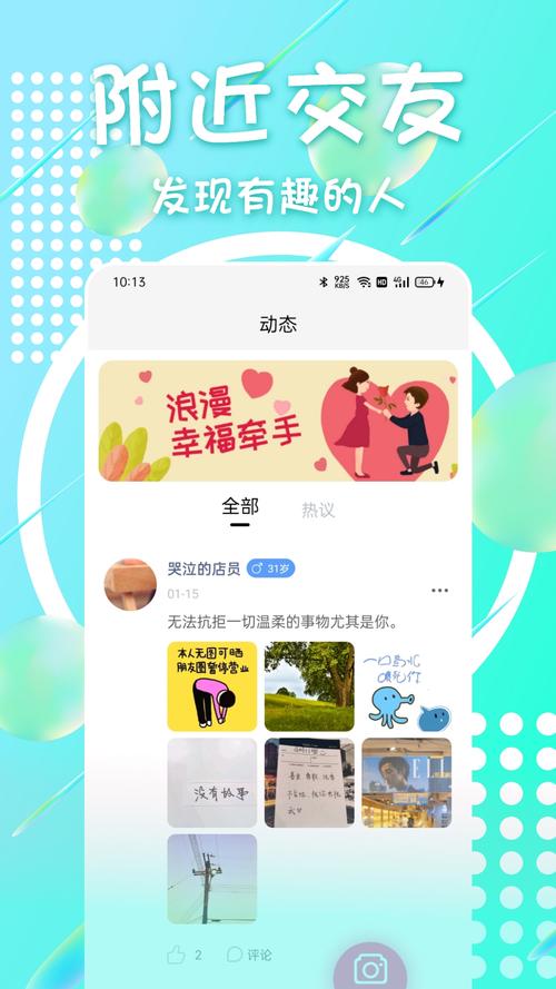 寻觅交友app