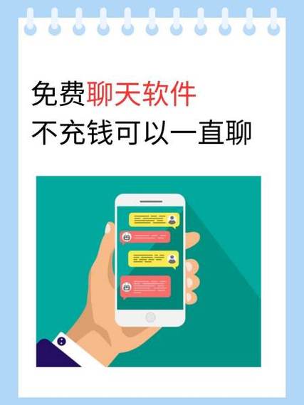 免费聊天软件不充钱可以一直聊