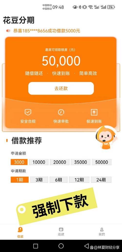 花豆分期推出APP最新还款