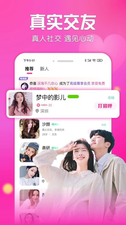 百遇交友app