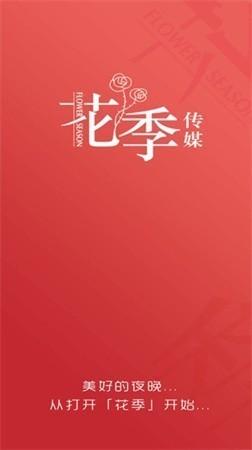 花季传媒v3072(每天观看一次)