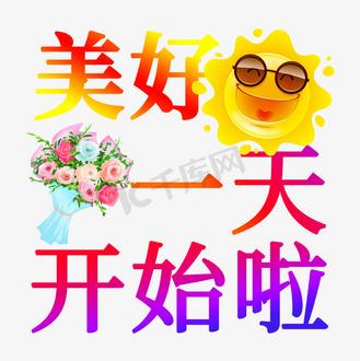 美好的一天从花季3.0.2开始图标