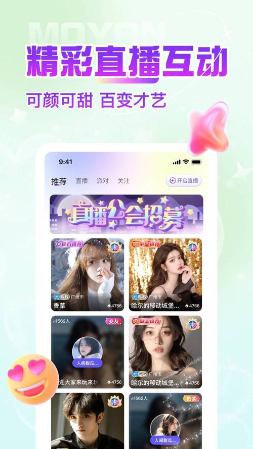 陌颜同城官网图标