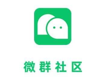 微群社区手机版