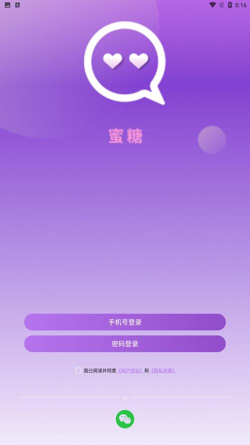 蜜糖APP