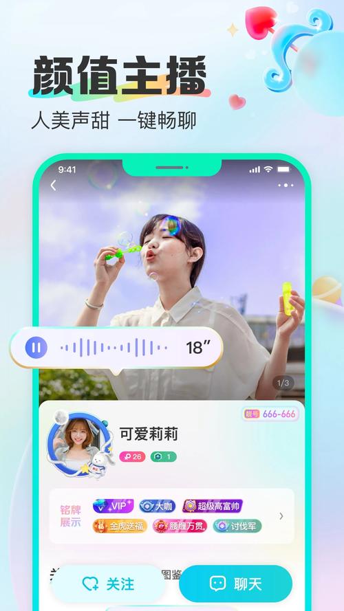 语音交友