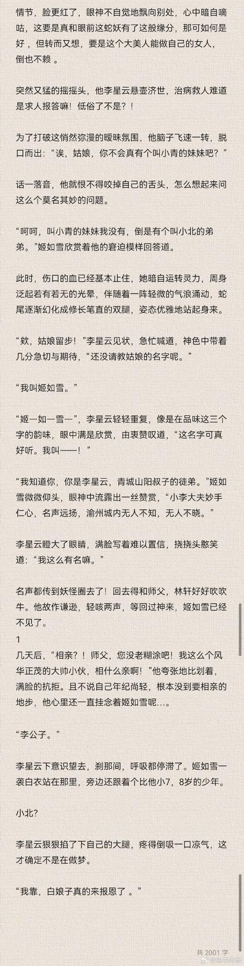如雪app改名叫什么