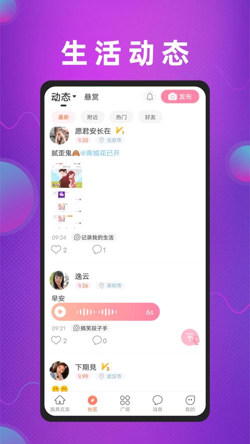 面具聊天交友安装最新版本更新内容