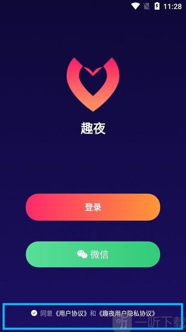 趣夜免费版怎么图标