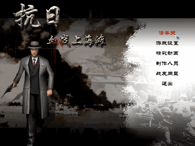 抗日血战上海滩手机版下载中文版