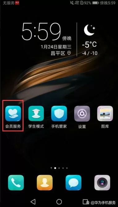华为手机怎么看实名认证的软件图标