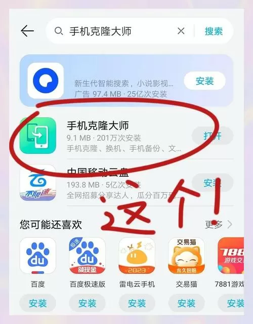 oppo手机如何传到华为手机图标