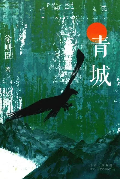 青城辉少的小说图标