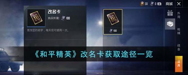 和平精英改名卡免费获得小技巧图标