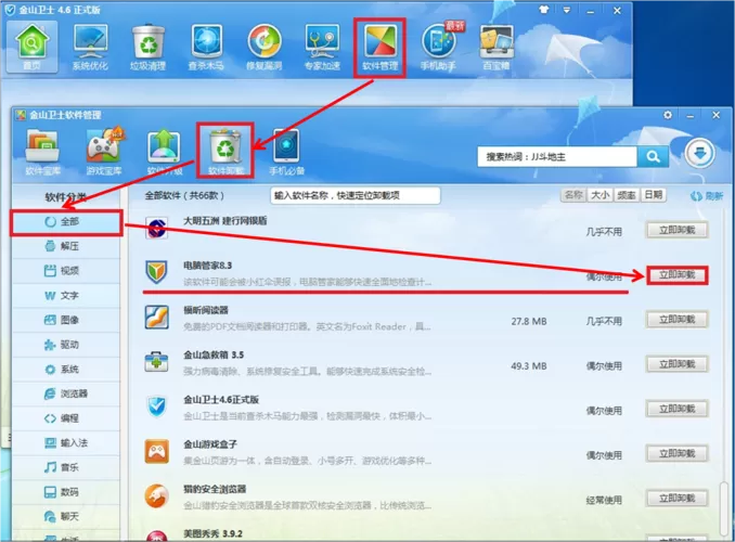 腾讯电脑管家为什么卸载不了图标