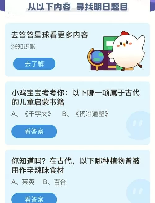 小鸡庄园今天答案最新11.17 小鸡庄园今日正