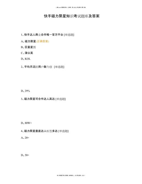 磁力聚星考试20题答案