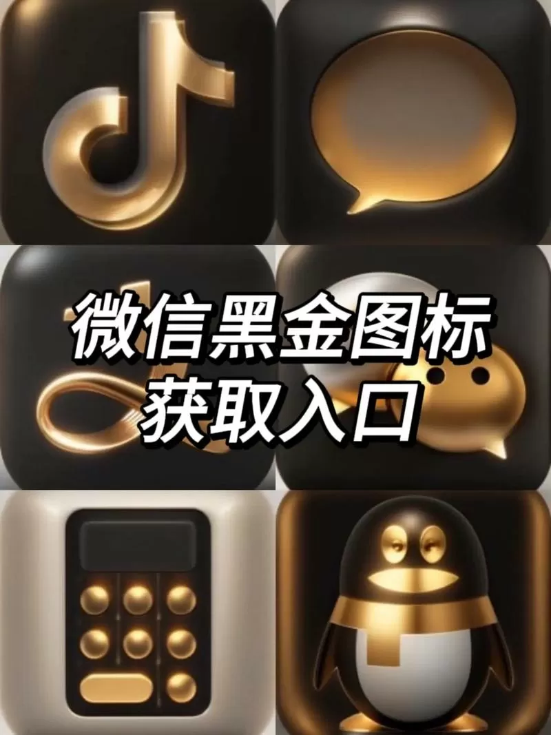 微信打开图片变黑了怎么办图标