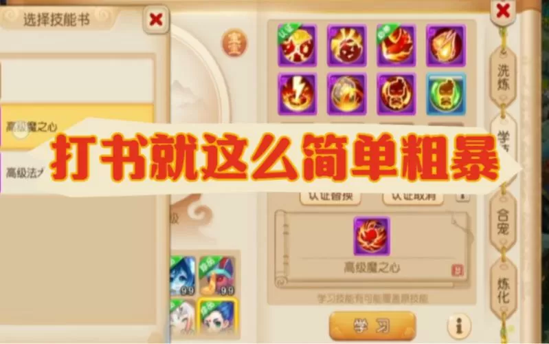 梦幻工具箱炼妖打书app