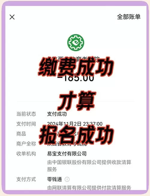 学考报名缴费平台