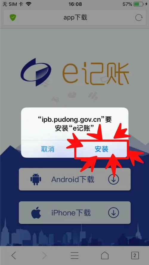 下载e记账并安装
