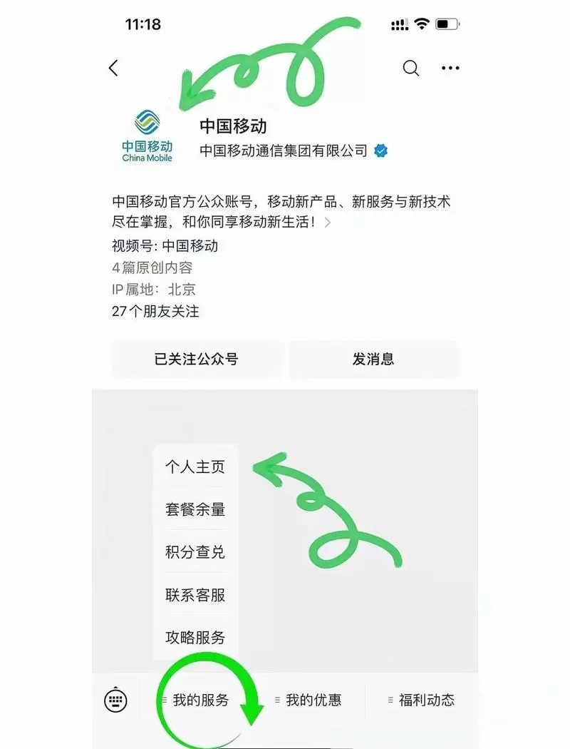 中国移动怎么网上更改套餐图标