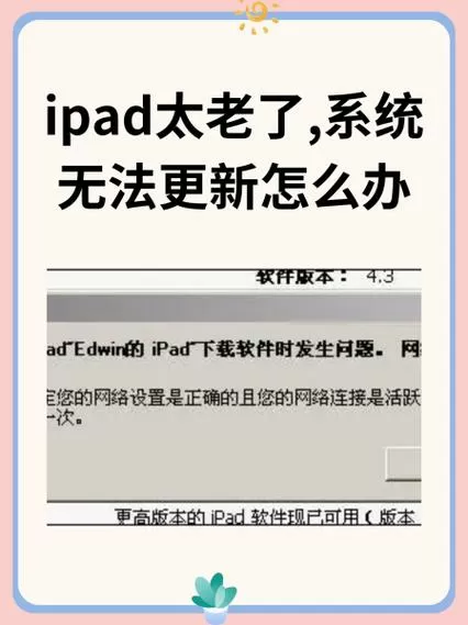 ipad太老了经常闪退