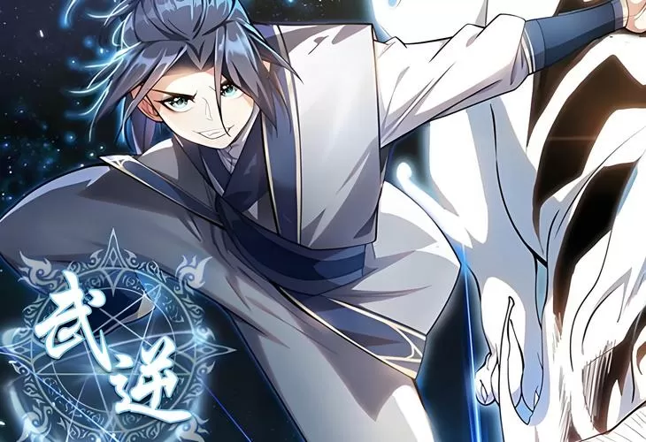 武逆乾坤为啥不写了