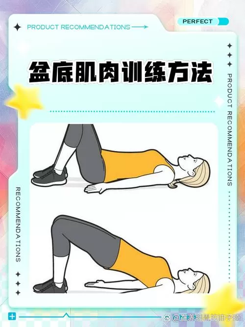 收缩盆底肌功能训练的方法视频图标