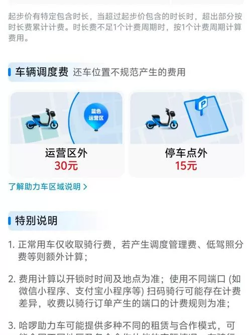 共享电动车哈啰怎么收费图标