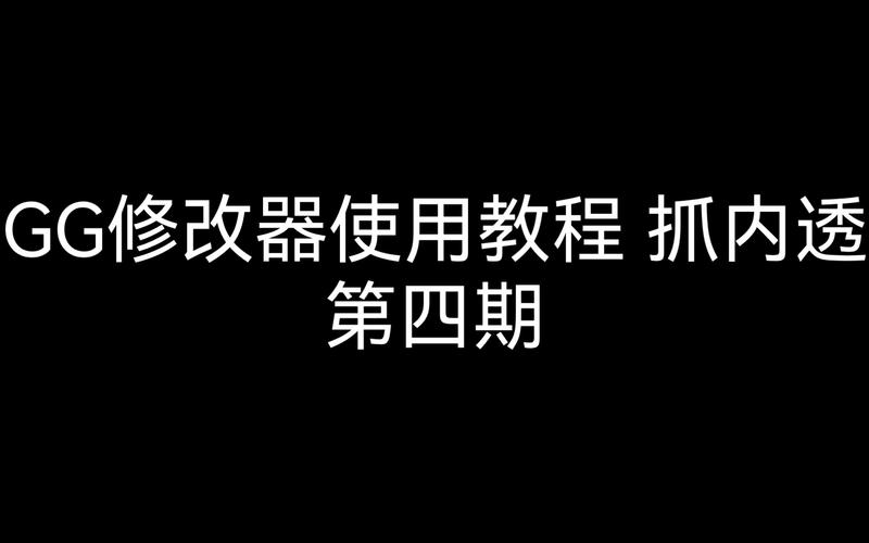 gg修改器怎么改无CD图标