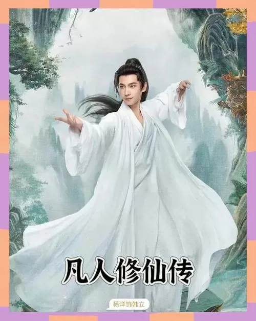 男人修仙记2025免广告图标