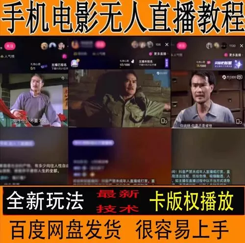 快手无人直播软件手机版安卓版