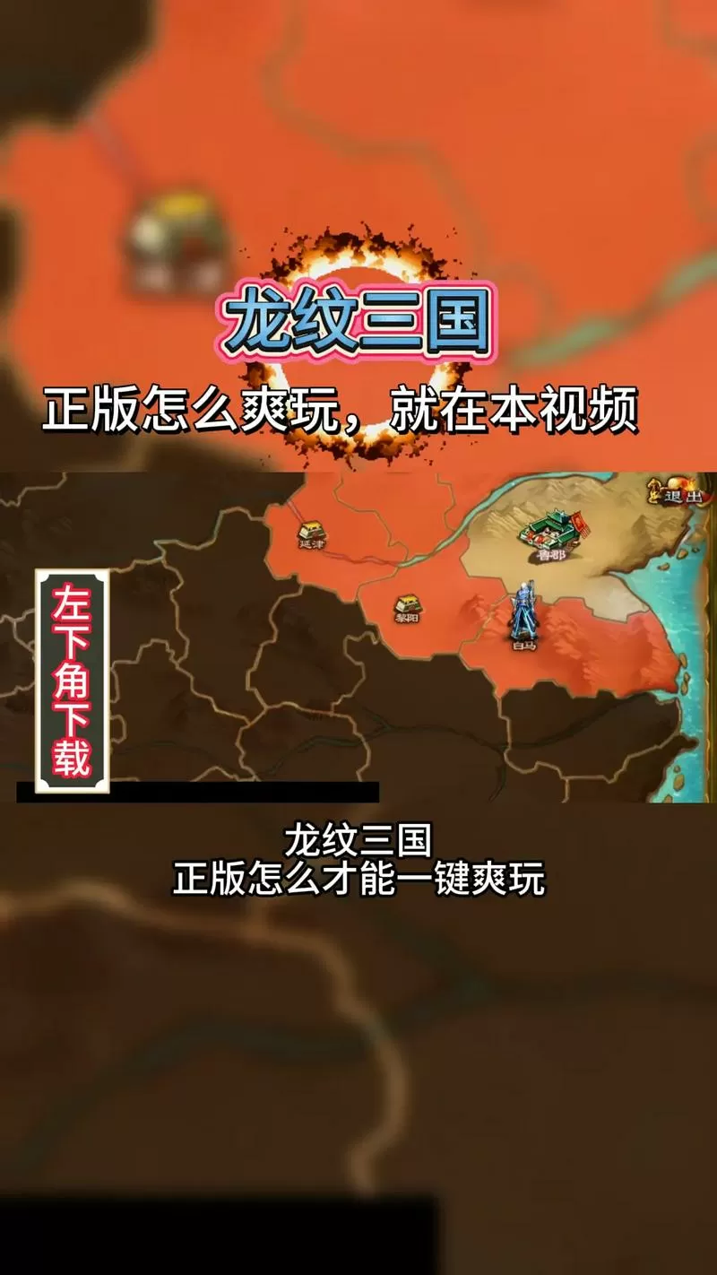 龙纹三国官方网站入口