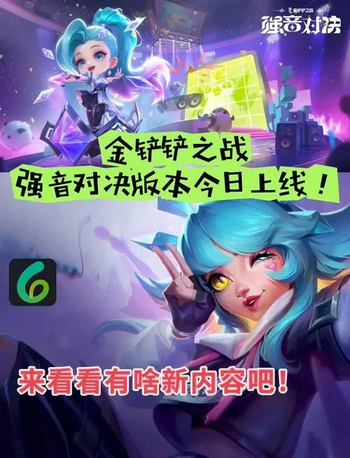 金铲铲之战多久上线图标
