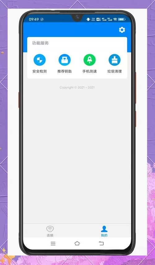 wifi万能钥匙去广告纯净版
