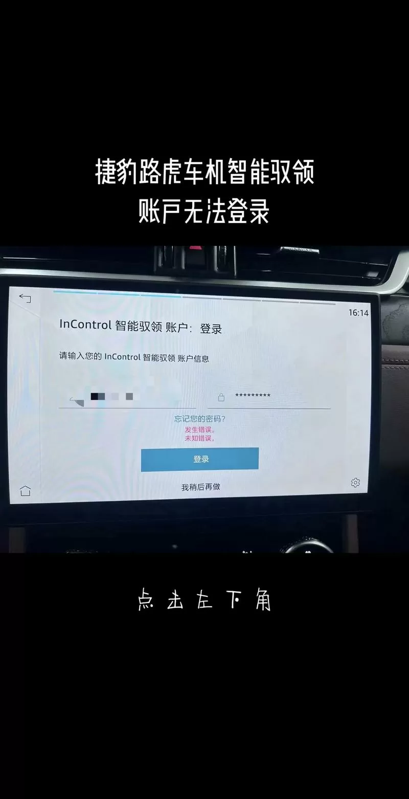 路虎智能驭领无法激活