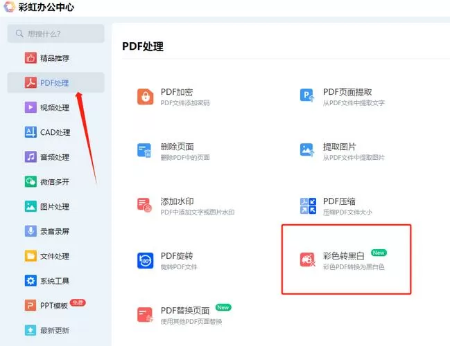彩色pdf转换为黑白pdf图标