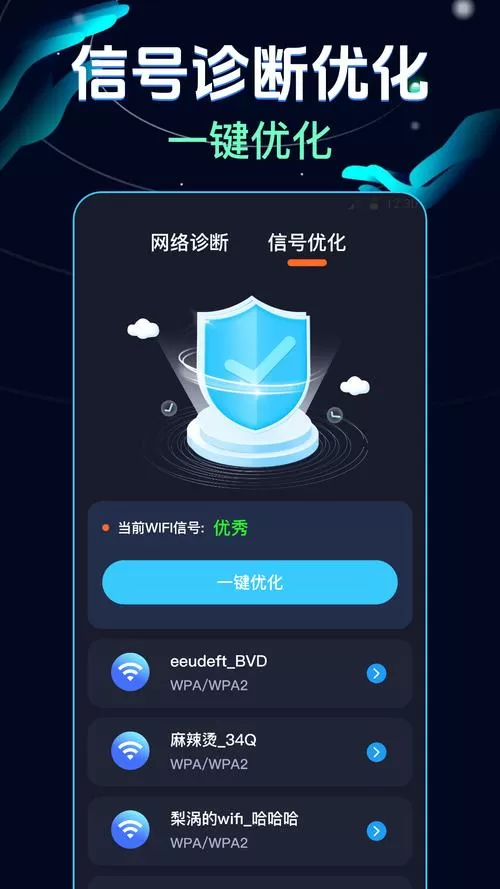 手机加速器