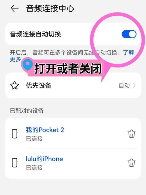 华为freebuds6怎么连接图标