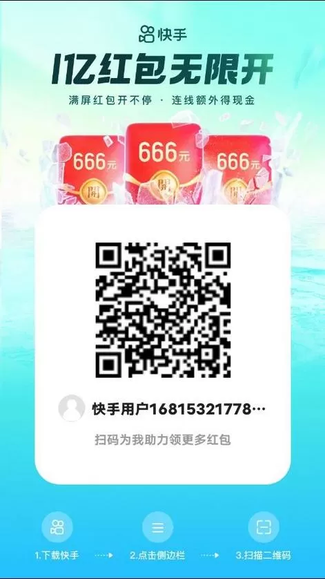 快手涨粉辅助器红包版