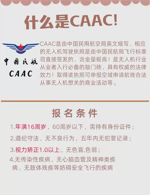 caac证书查询