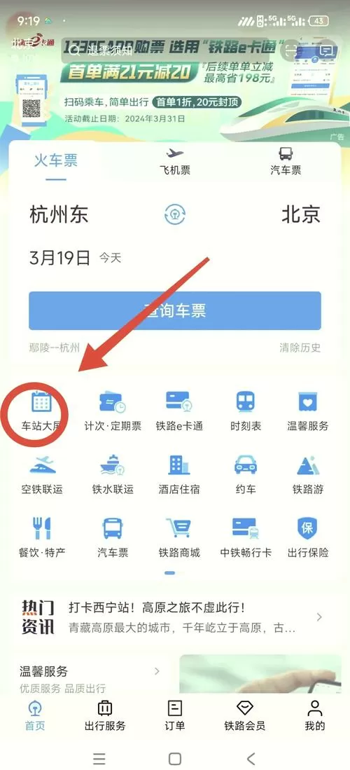 12306官网订票查询