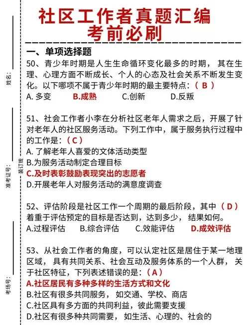 社区工作者考试题库及答案