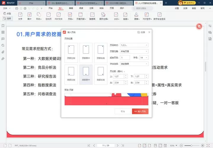极光pdf怎么编辑