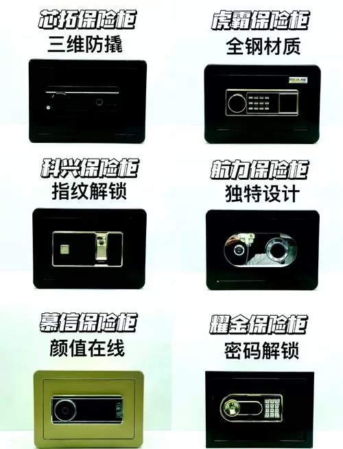 保险柜单位一台还是一个